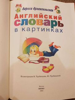 Английский словарь в картинках