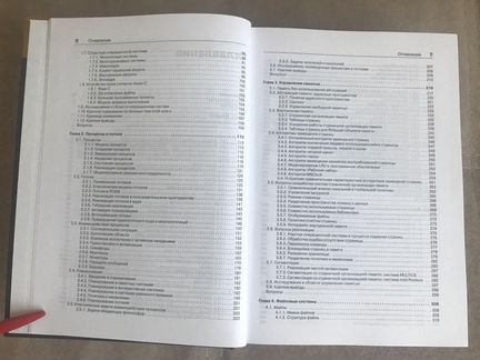 Современные операционные системы, Таненбаум, 3-изд