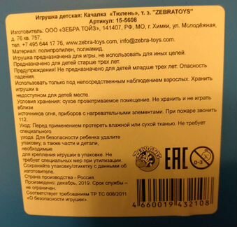 Качалка Zebratoys Тюлень