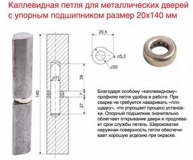 Петли каплевидные приварные 20х140 с подшипником