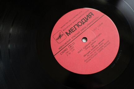 Грампластинка 