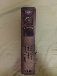 Книга Томас Лиготти 