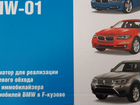 Автозапуск BMW F-кузов