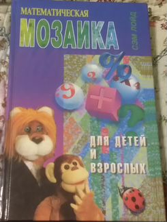 Математическая мозаика
