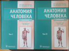 Анатомия человека Сапин 1 и 2 том