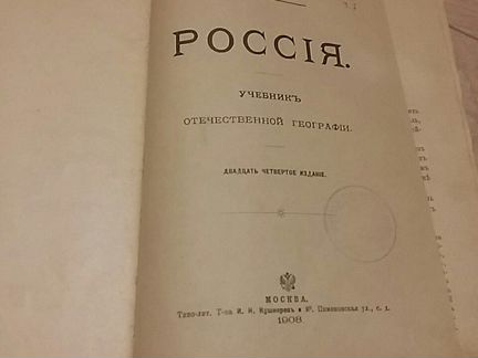 Учебник 1908г География России