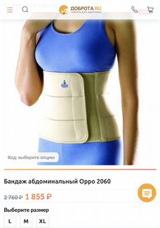 Бандаж послеродовой