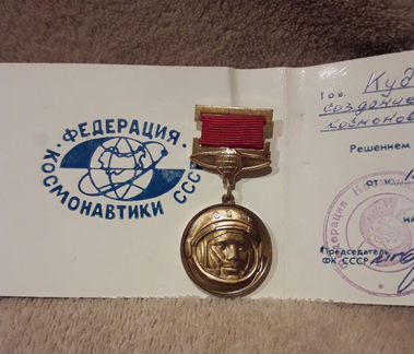 Медаль имени Юрия А. Гагарина