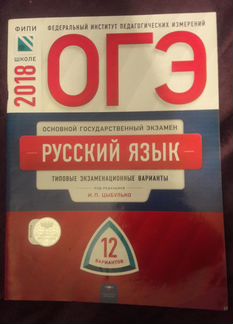 Огэ Русский язык