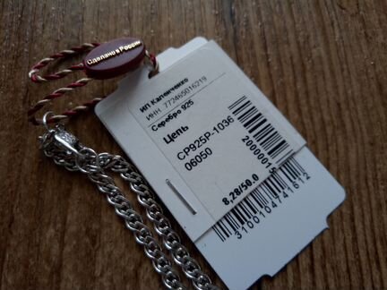 Серебрянная цепочта