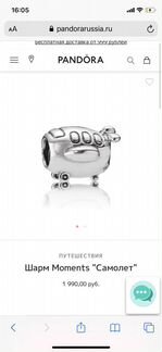 Украшение шарм самолёт пандора