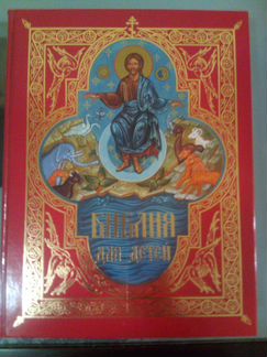 Библия для детей