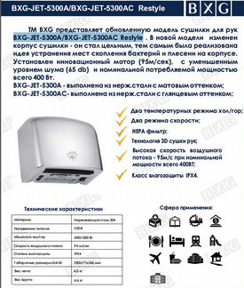 BXG-JET-5300aс Высокоскоростная сушилка