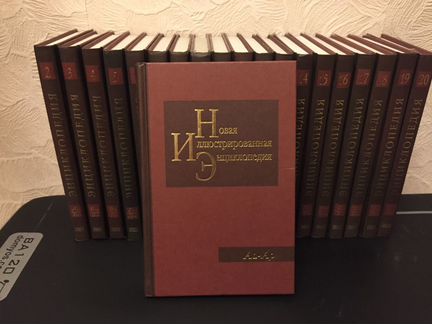 Новая иллюстрированная энциклопедия (20 книг)