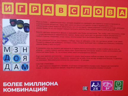 Настольная игра в слова