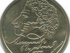 Монета 1 р 1999 г Пушкин