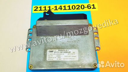 Эбу Мозги на Ваз Январь 2111-1411020-61 J5V03G21