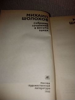 Книги Шолохова