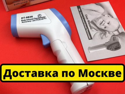 Термометр бесконтактный