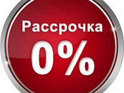 15 pro рассрочка. Рассрочка. Скидки рассрочка. Беспроцентная рассрочка. Рассрочка без переплат.