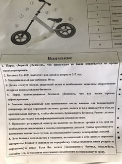 Беговел