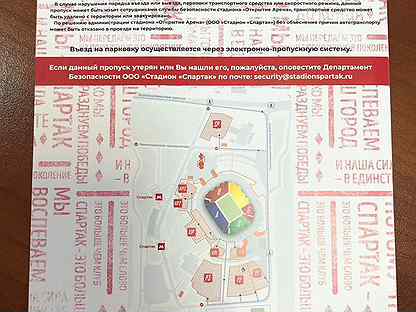 Схема парковки стадиона спартак