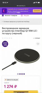 Беспроводная зарядка