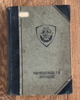 Техническая энциклопедия 1911-1917