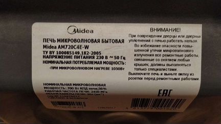 Микроволновая печь Midea am720c4e-w