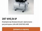 Компрессор воздушный JUN airмодель 2xof302-40b объявление продам
