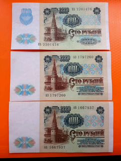 100 рублей 1991г 3руб 1961г