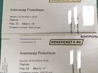 Билеты на концерт Розенбаума