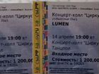Билеты на концерт Lumen