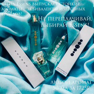 Номерной парфюм Essens