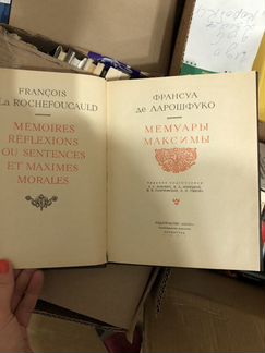 Франсуа де Ларошфуко Мемуары Максимы