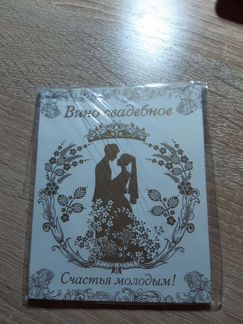 Этикетки на вино свадебные