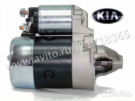 Стартер Kia Cerato на все двигатели