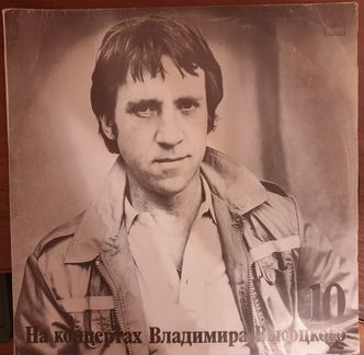 Пластинки На концертах Владимира Высоцкого 3 шт