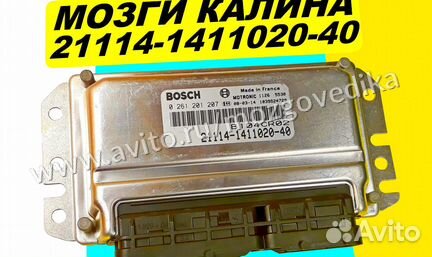 Эбу Мозги на Ваз Калина 21114-1411020-40 B104CR02