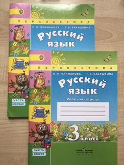 Рабочие тетради русский язык 3 класс, 1,2 части