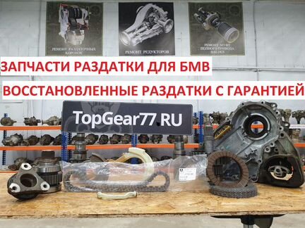 Цепь раздаточной коробки передач для BMW