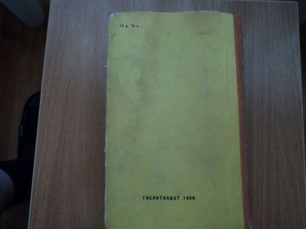 И.Ильф,Е.Петров.12 стульев Золотой телёнок 1956г