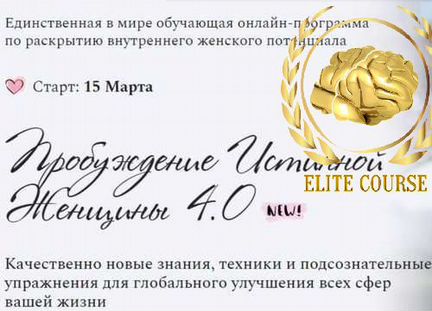 Наталья Бурдина - Пробуждение Истинной Женщины 4.0