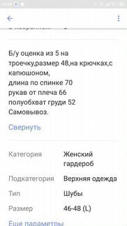 Полушубок козлик+
