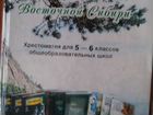 Продам учебник литературы Восточной Сибири
