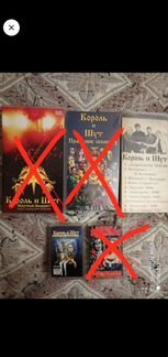 Король и Шут аудио и видео кассеты