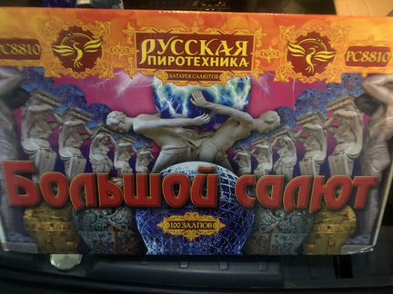 Салют, фейерверк