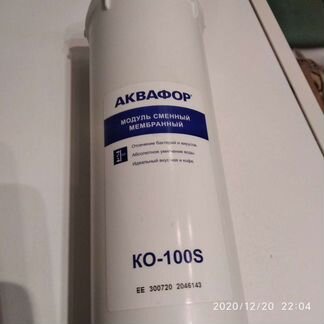 Мембранный модуль Аквафор ко-100S новый