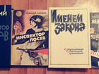 Книги, детективы зарубежных и советских авторов