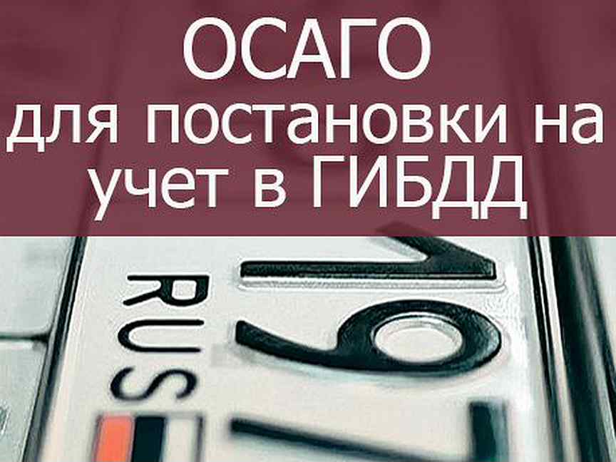 Период осаго